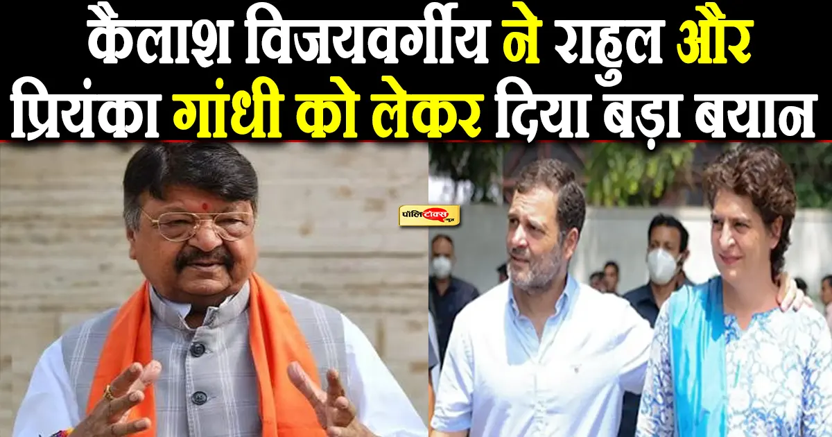 Kailash Vijayvargiya
