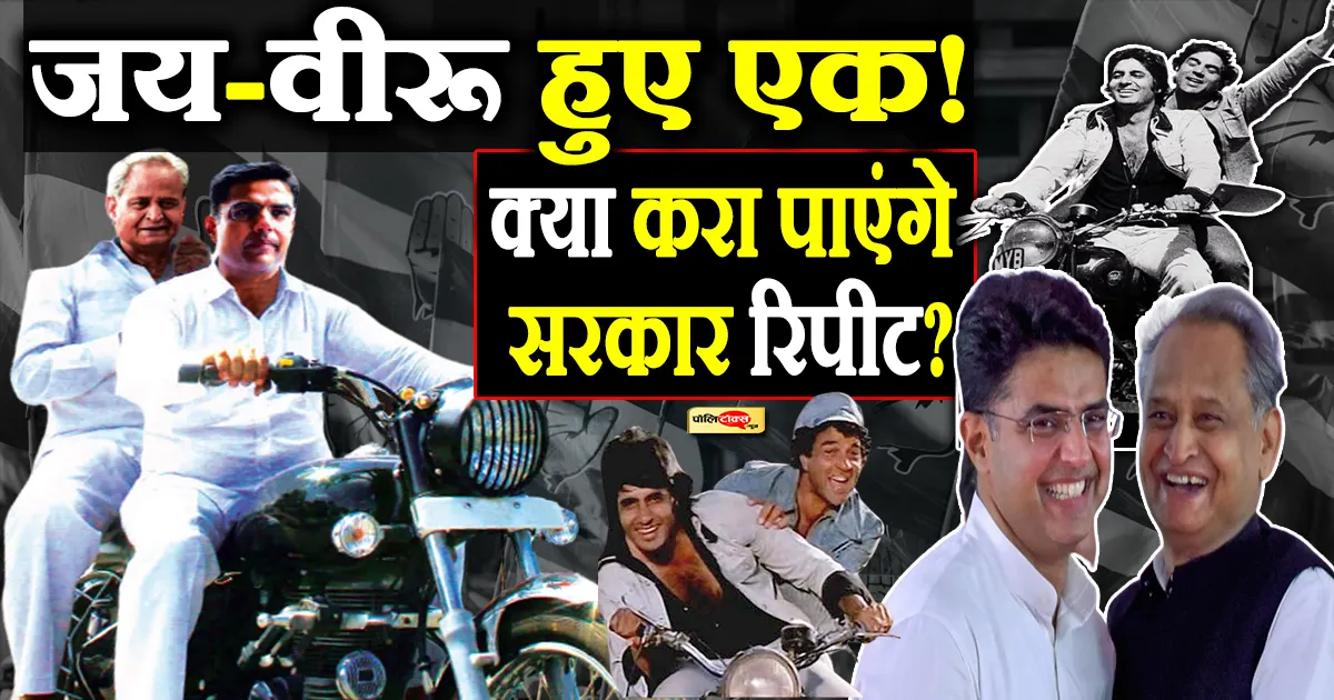 sachin pilot & ashok gehlot