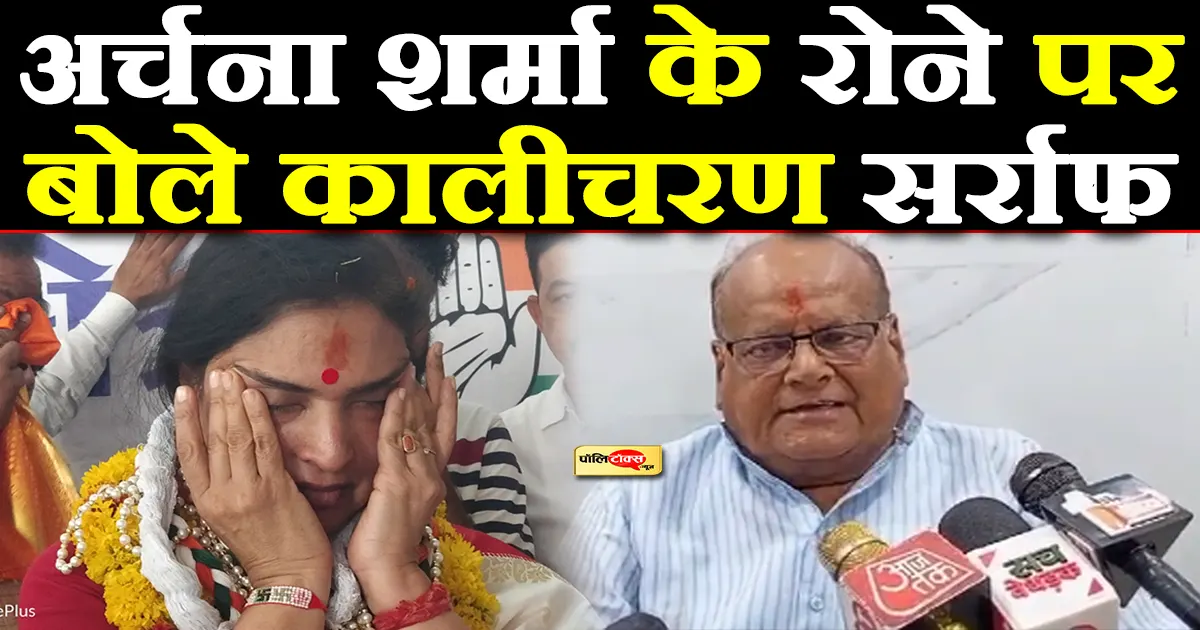 kalicharan saraf on archana sharma