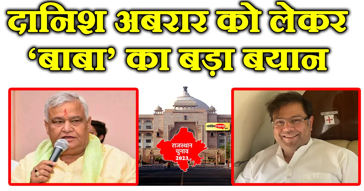 kirodi meena on danish abrar