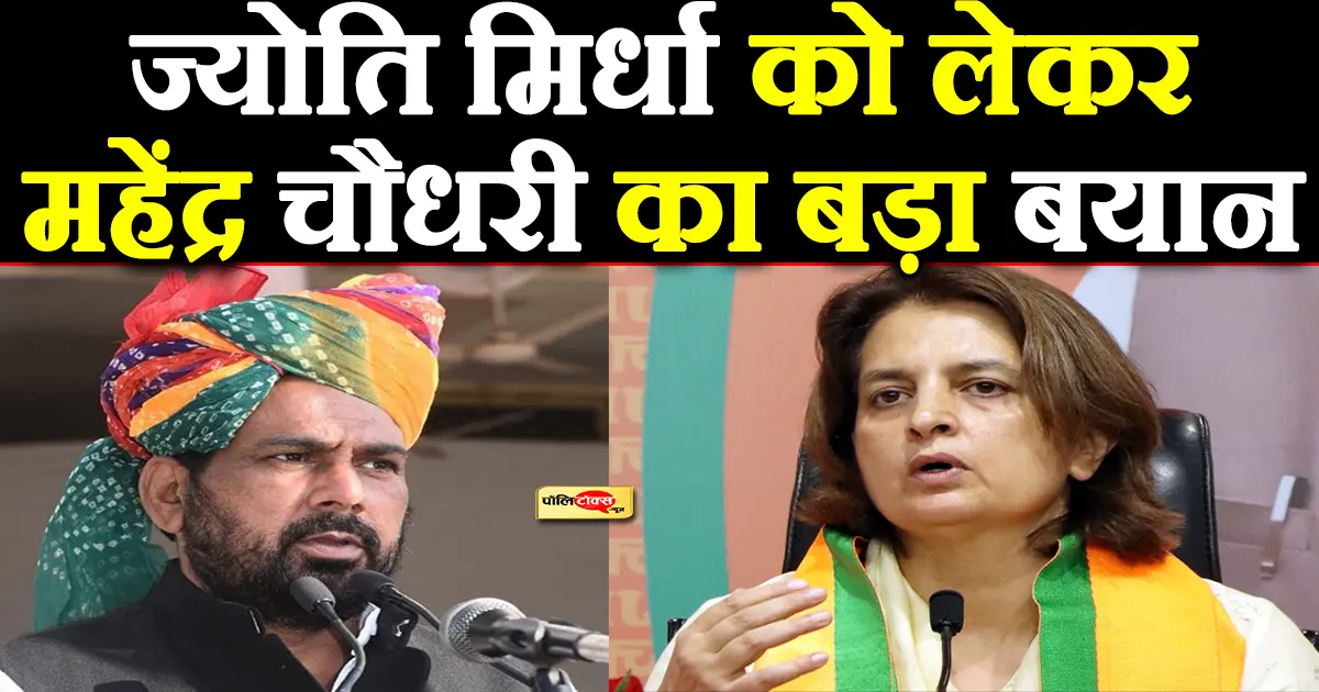 mahendra choudhary on jyoti mirdha