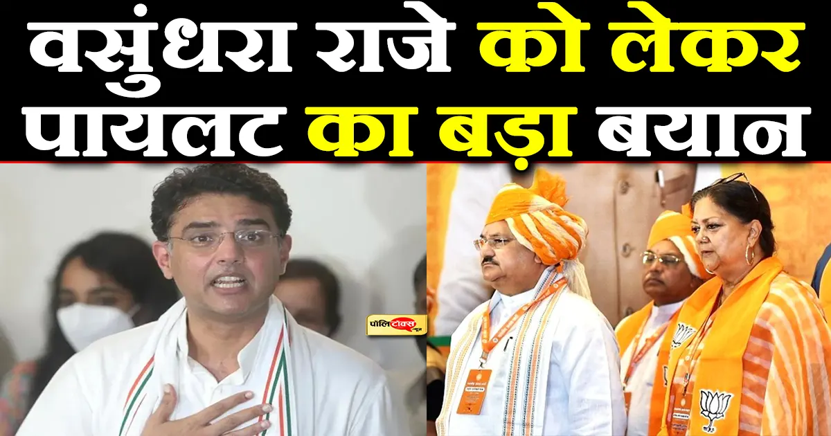 pilot on vasundhara raje