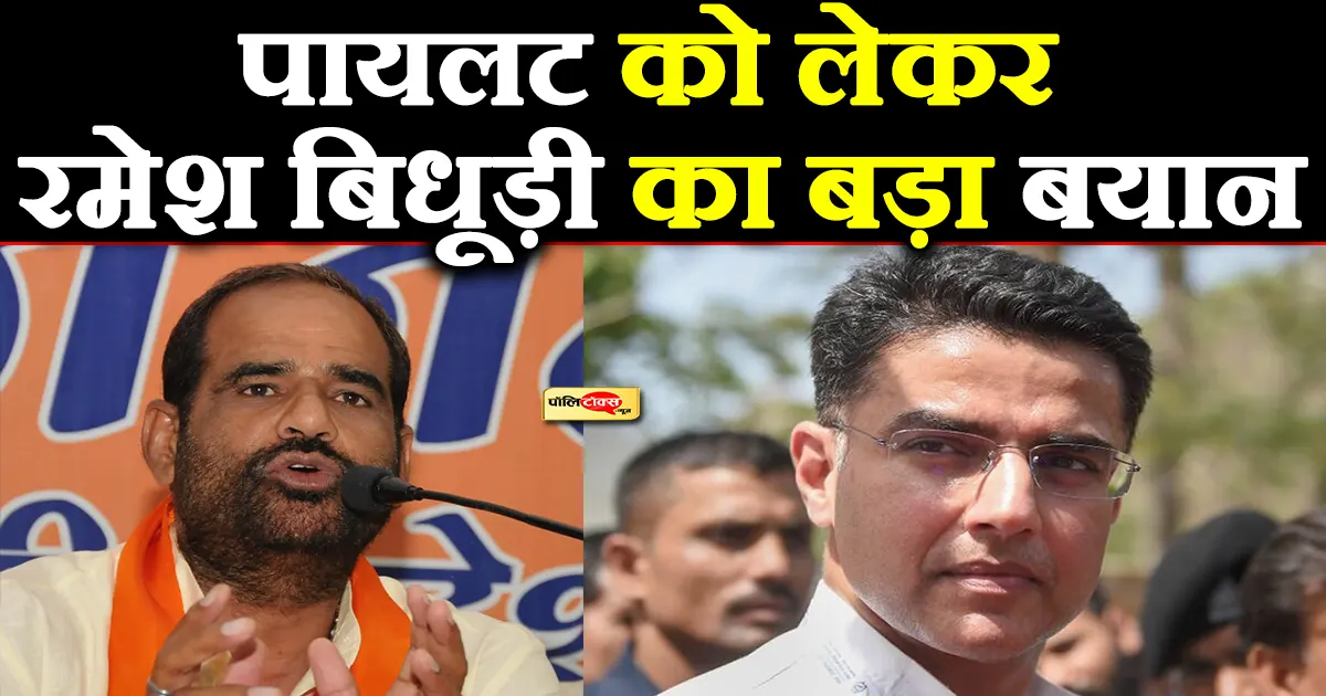 ramesh bidhuri on pilot