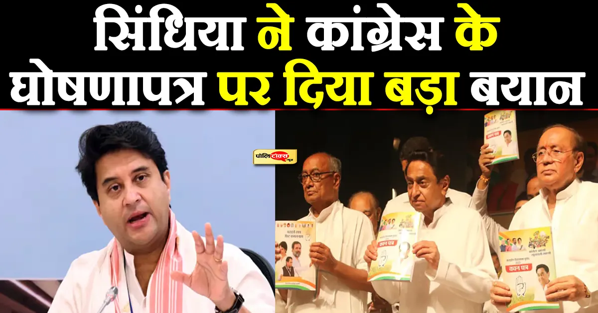 Jyotiraditya Scindia