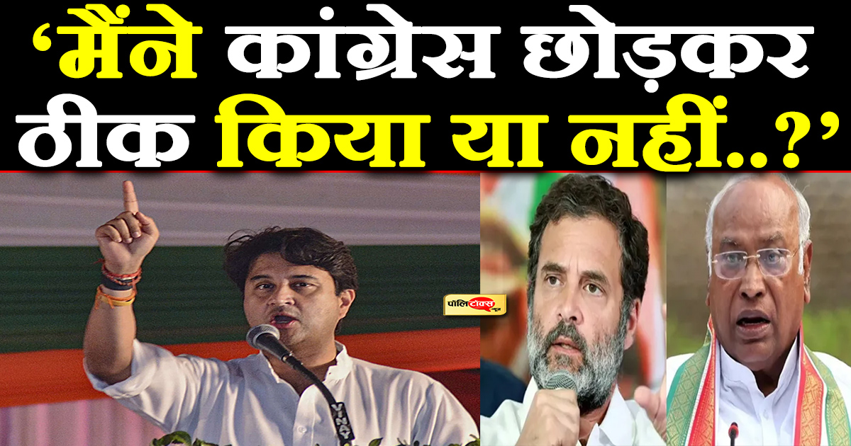 Jyotiraditya Scindia