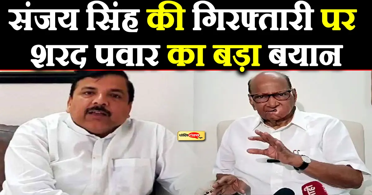 sharad pawar on sanjay singh