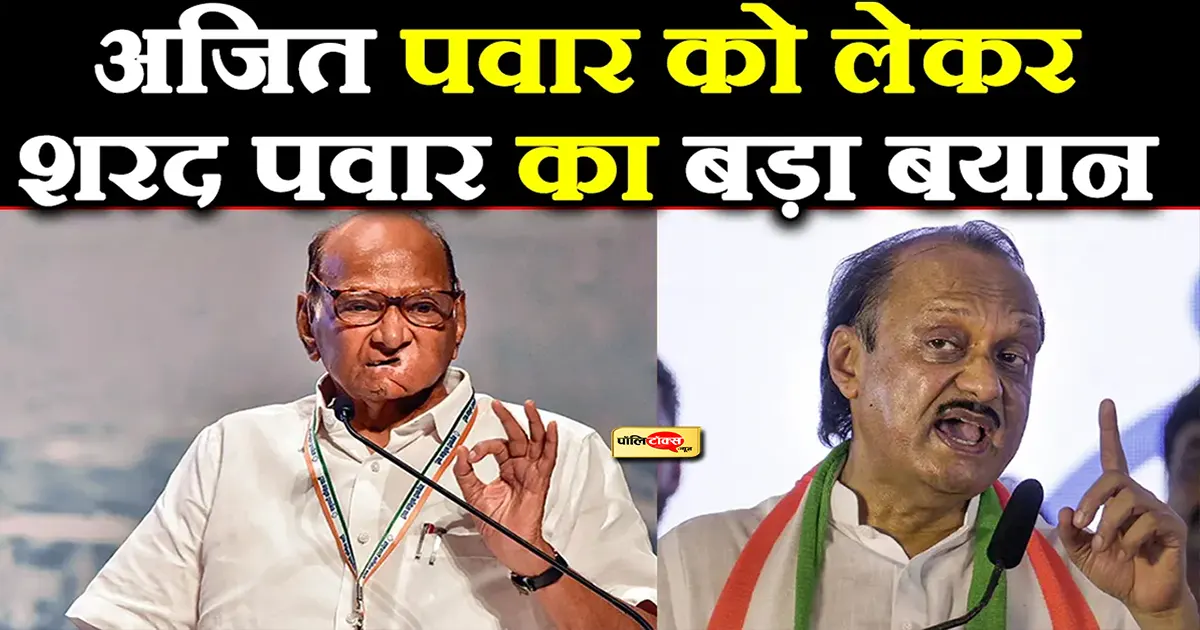 Sharad Pawar's big statement