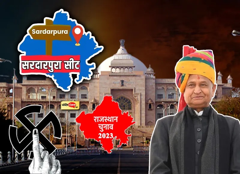 ashok gehlot in sardarpura seat