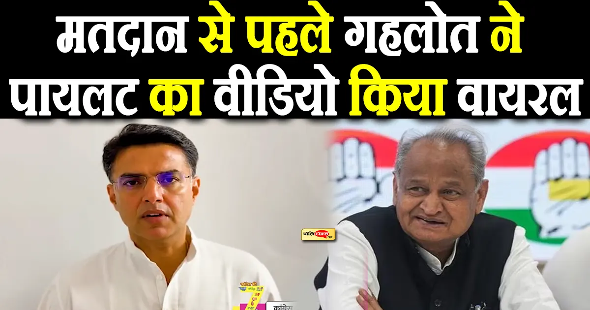 gehlot on pilot