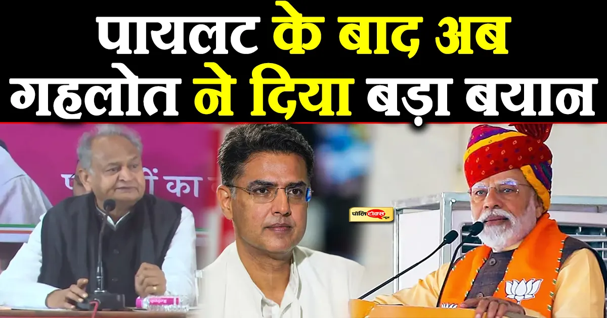 gehlot on pm modi