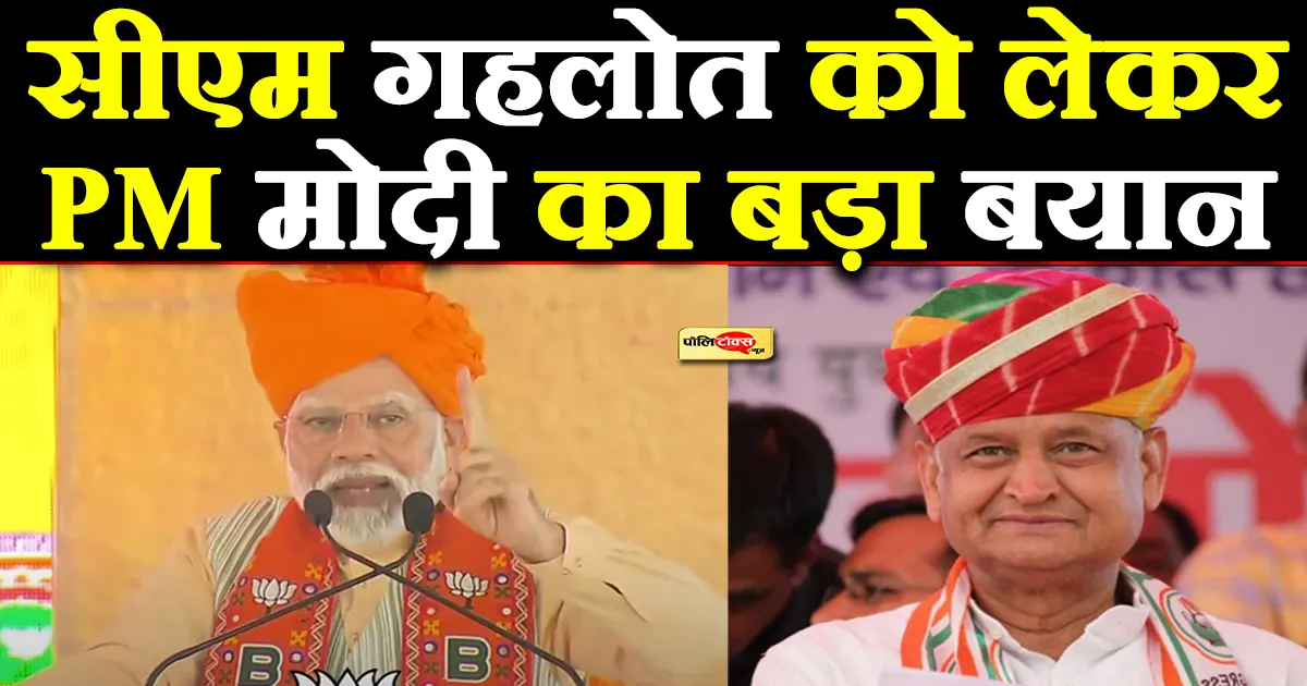 modi on gehlot