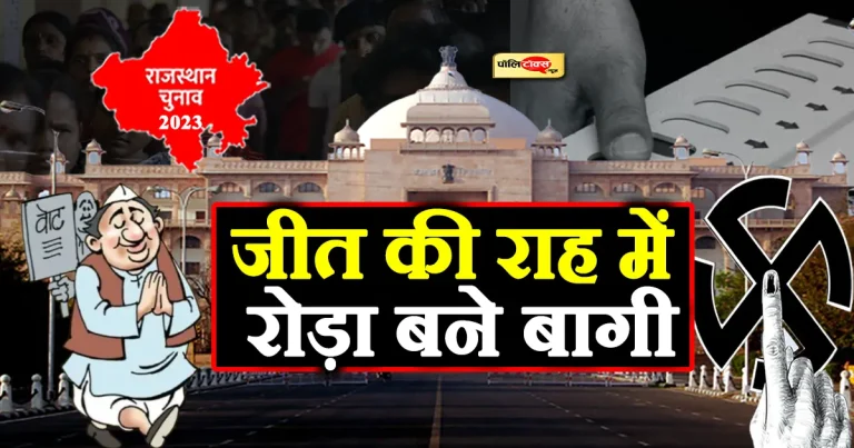 जीतूंगा नहीं तो जीतने भी नहीं दूंगा: जयपुर की तीन सीटों पर चतुष्कोणीय, दो पर त्रिकोणीय मुकाबला