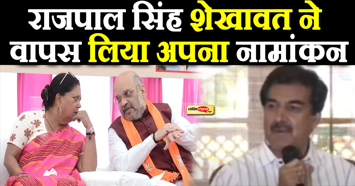 Rajpal Singh Shekhawat