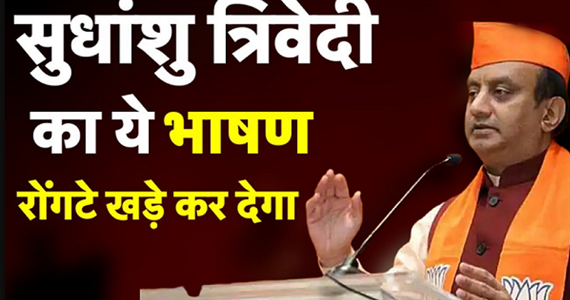 sudhanshu trivedi ka jabardast bhashan