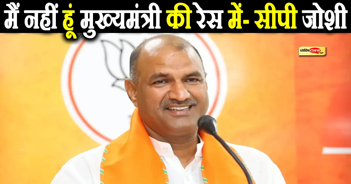 CP Joshi bjp