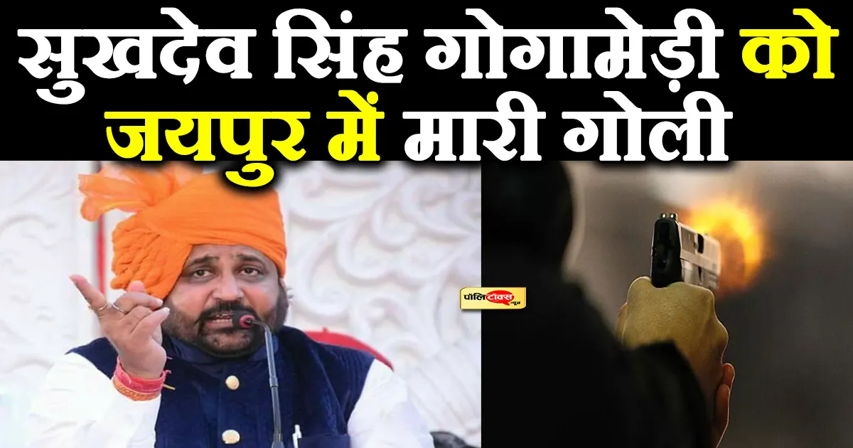 Sukhdev Singh Gogamedi