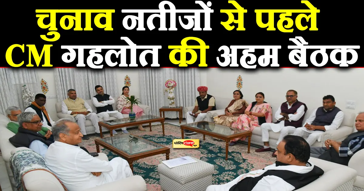 CM Gehlot met Congress candidates