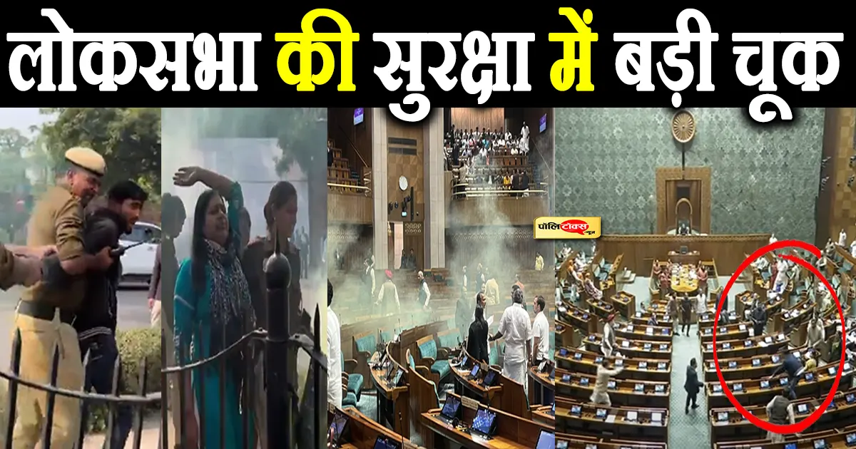 loksabha