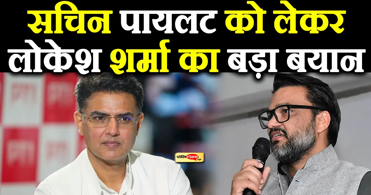 lokesh sharma on sachin pilot