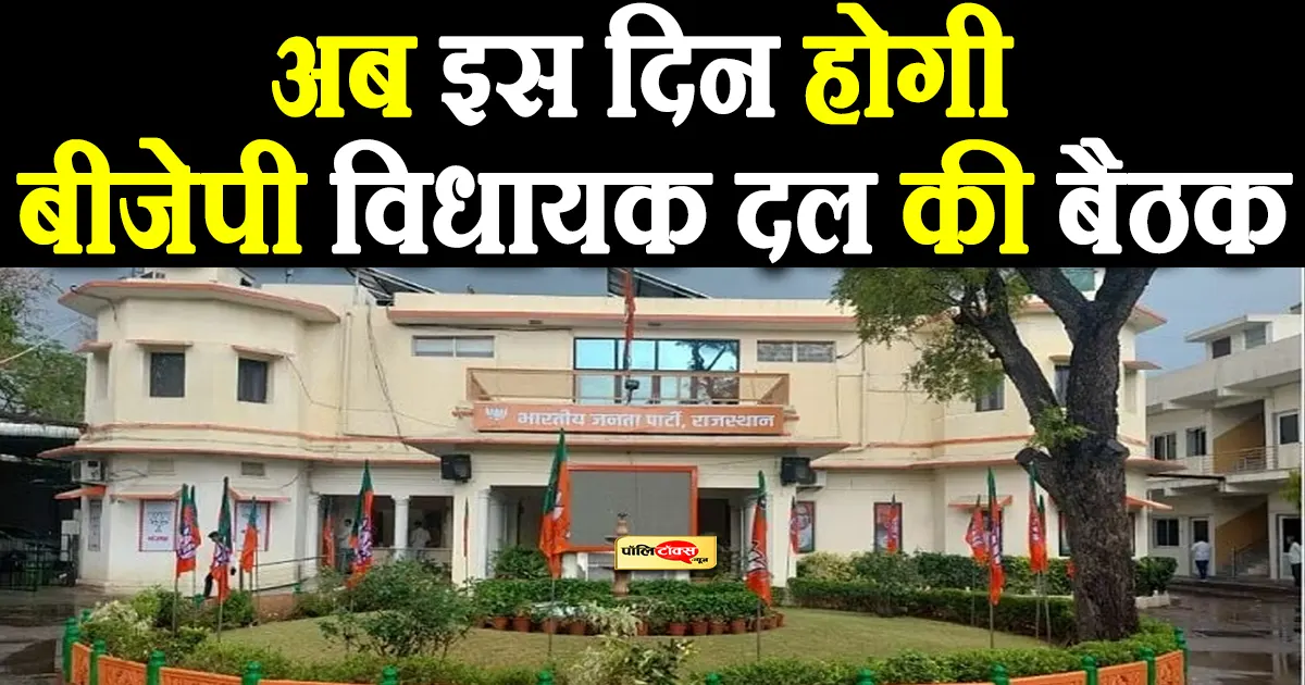 rajasthan bjp