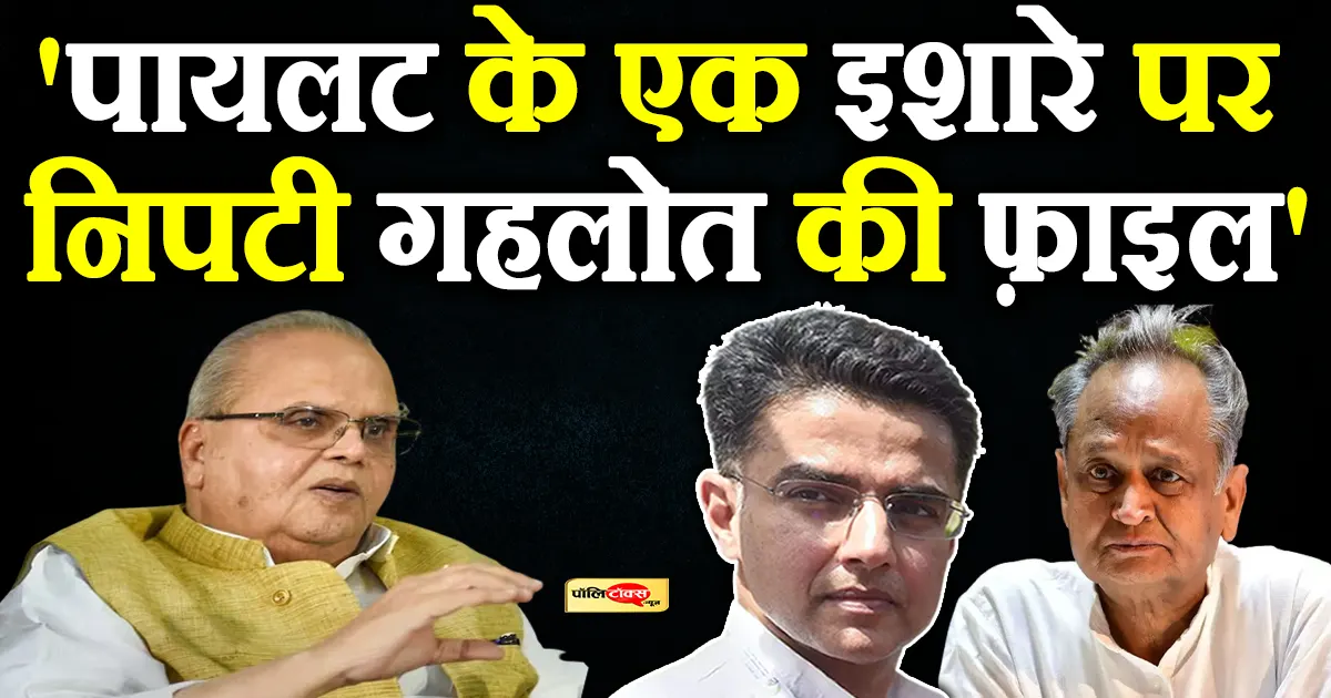 satyapal malik on sachin pilot