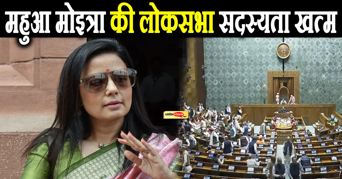Mahua Moitra