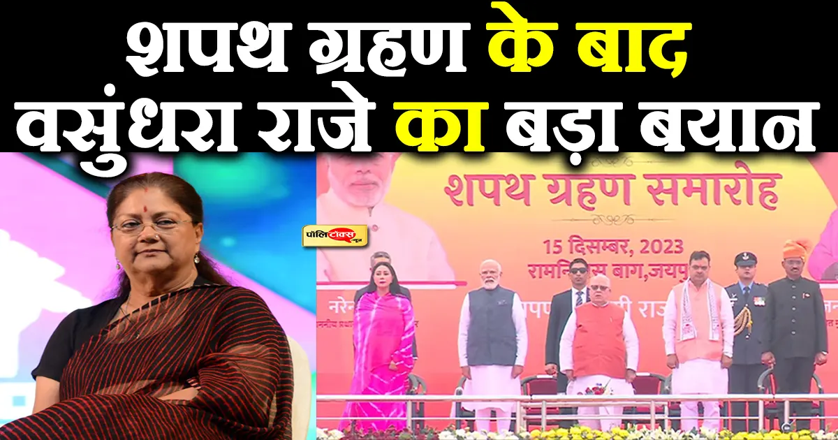 Vasundhara Raje gave a big statement