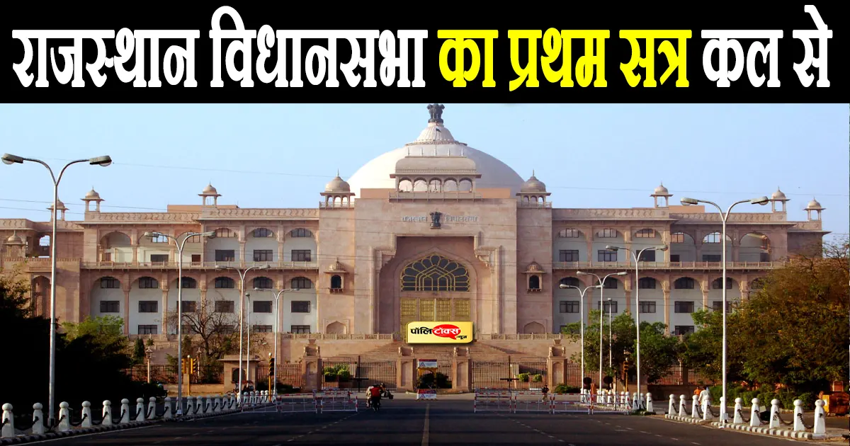 rajasthan vidhansabha