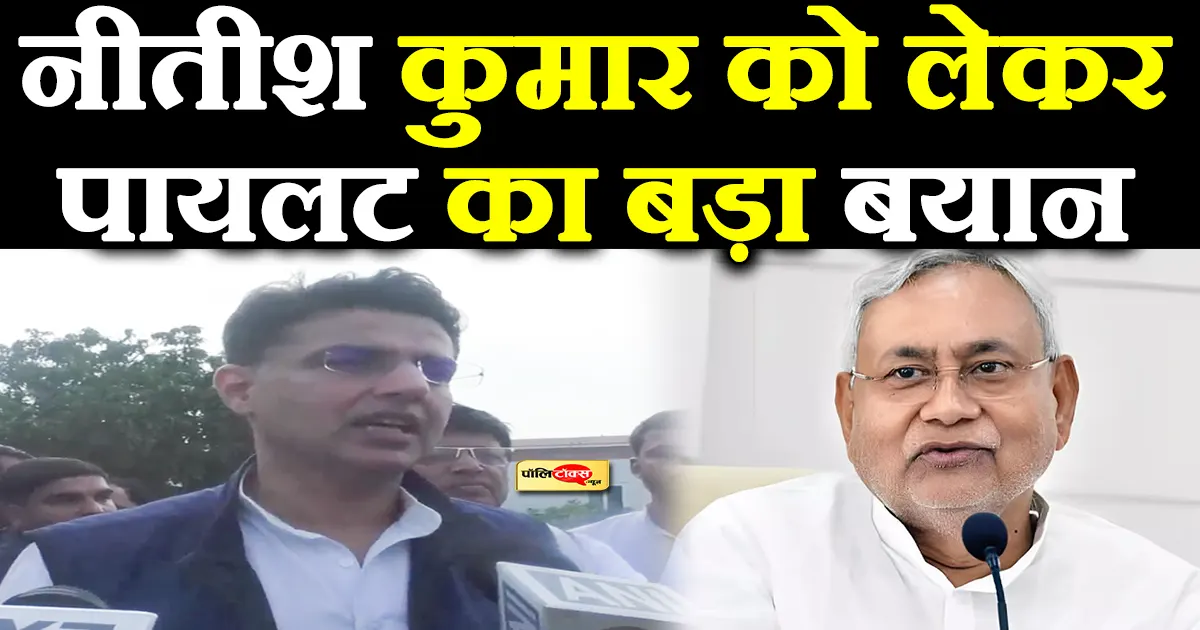 sachin pilot on nitish