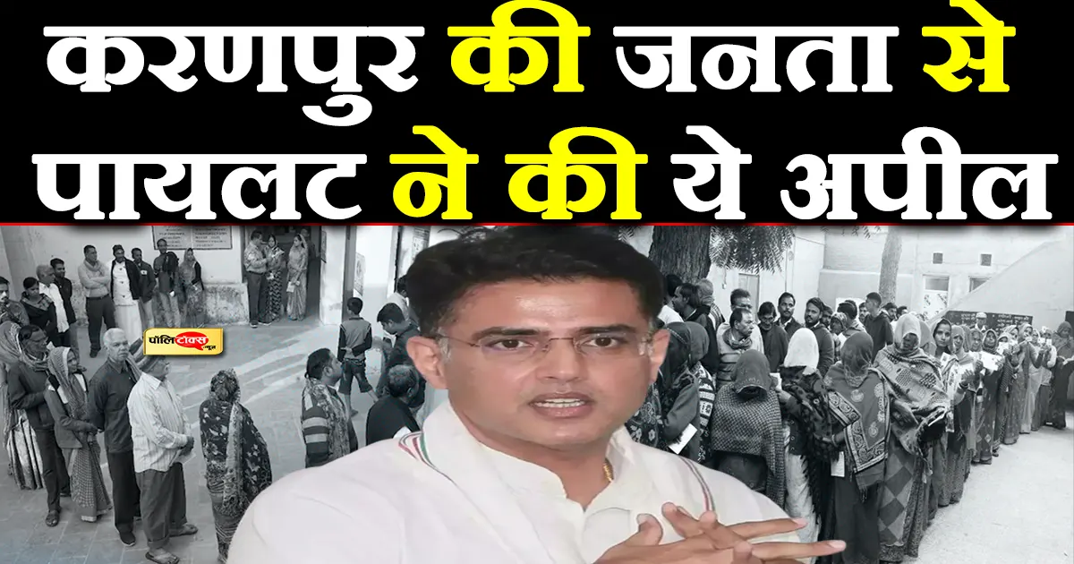 sachin pilot
