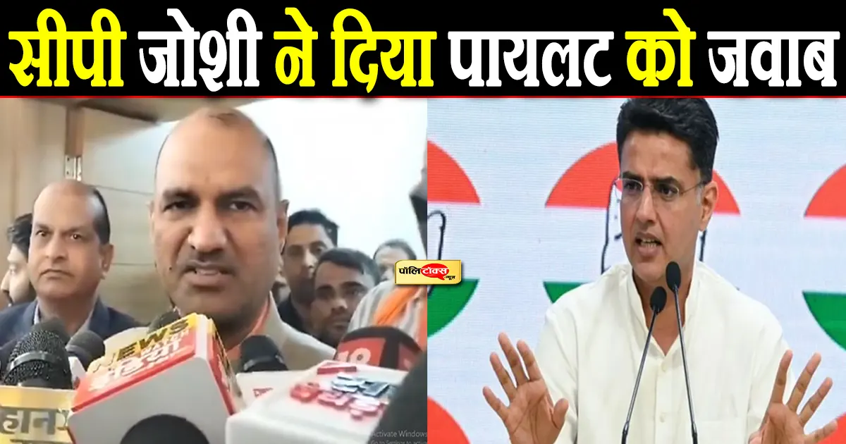 cp joshi on sachin pilot