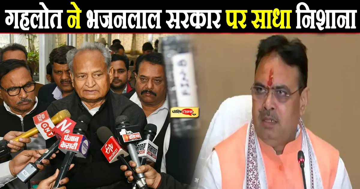 gehlot on bhajanlal