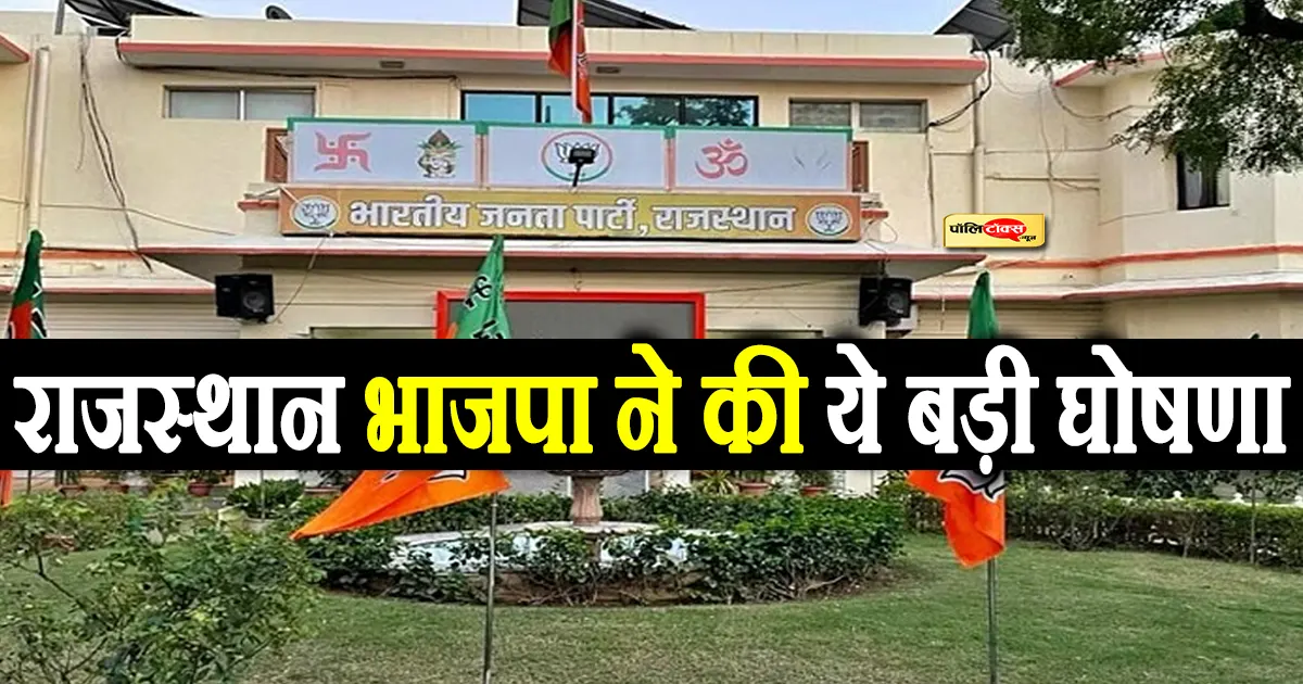 rajasthan bjp