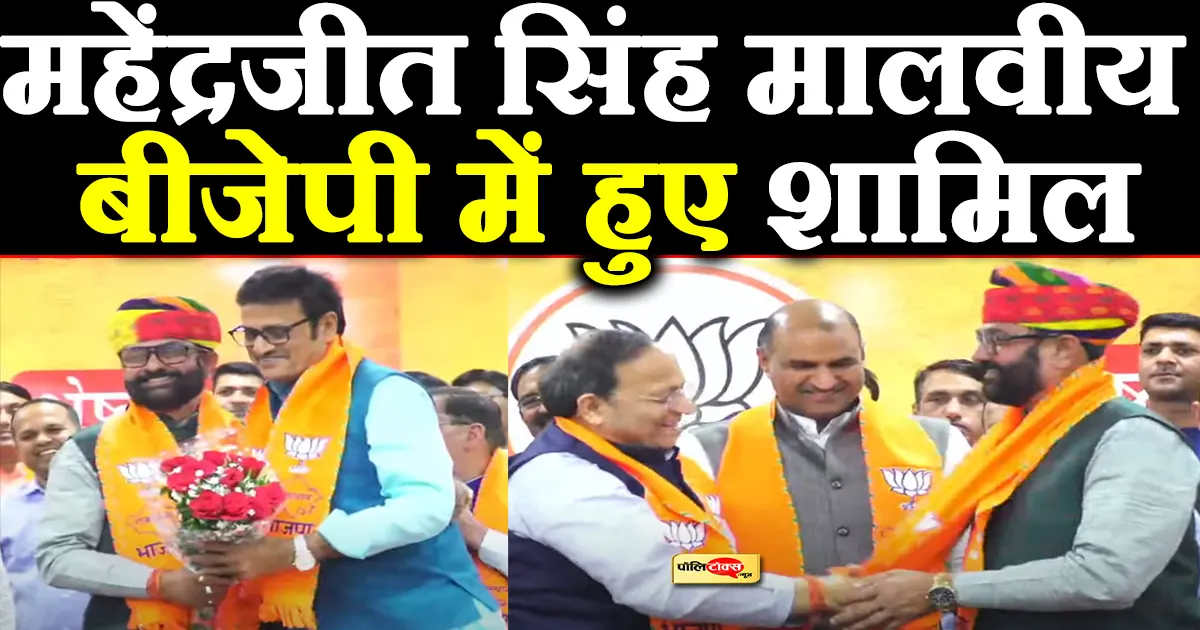 Mahendrajeet Singh Malviya