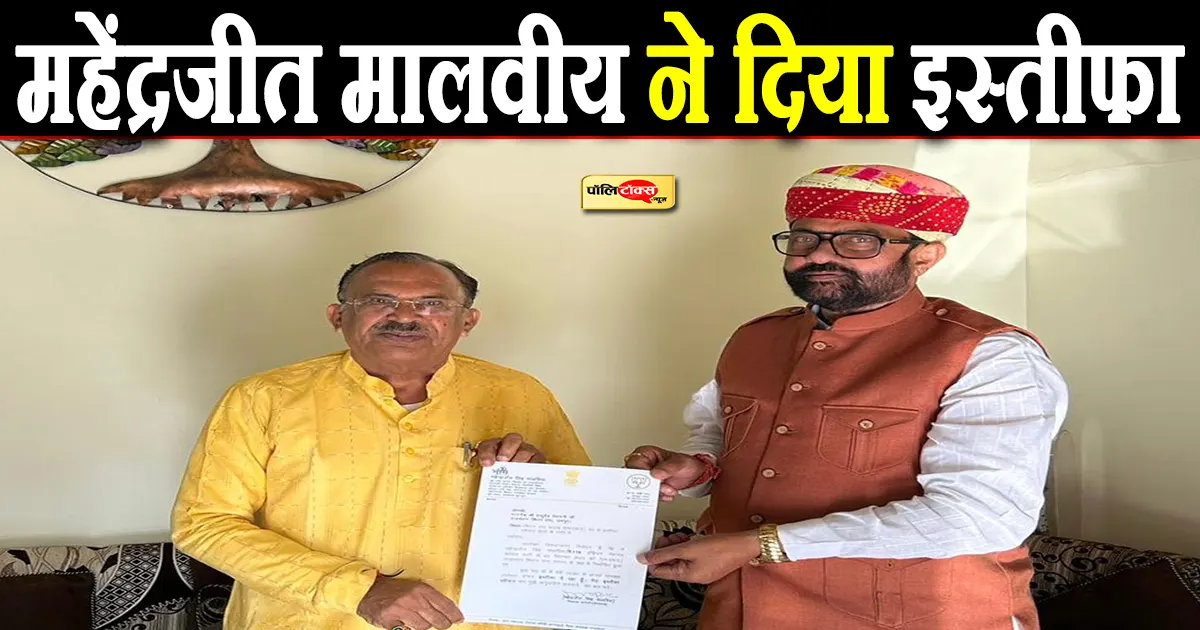 Mahendrajeet Singh Malviya