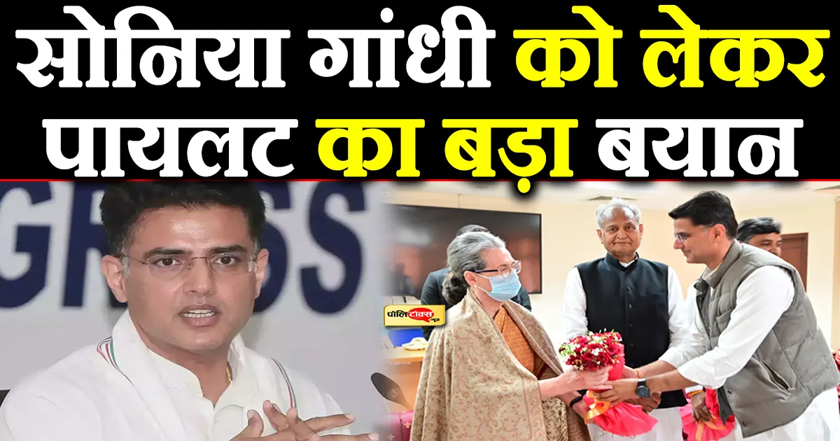 pilot on sonia gandhi