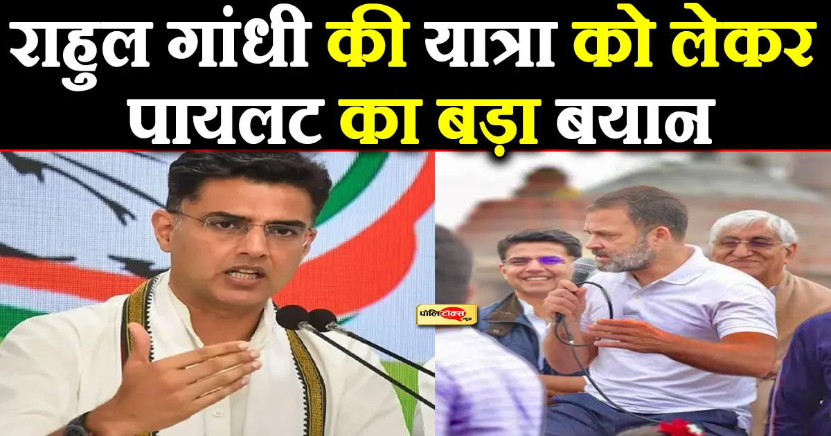 sachin pilot on rahul gandhi