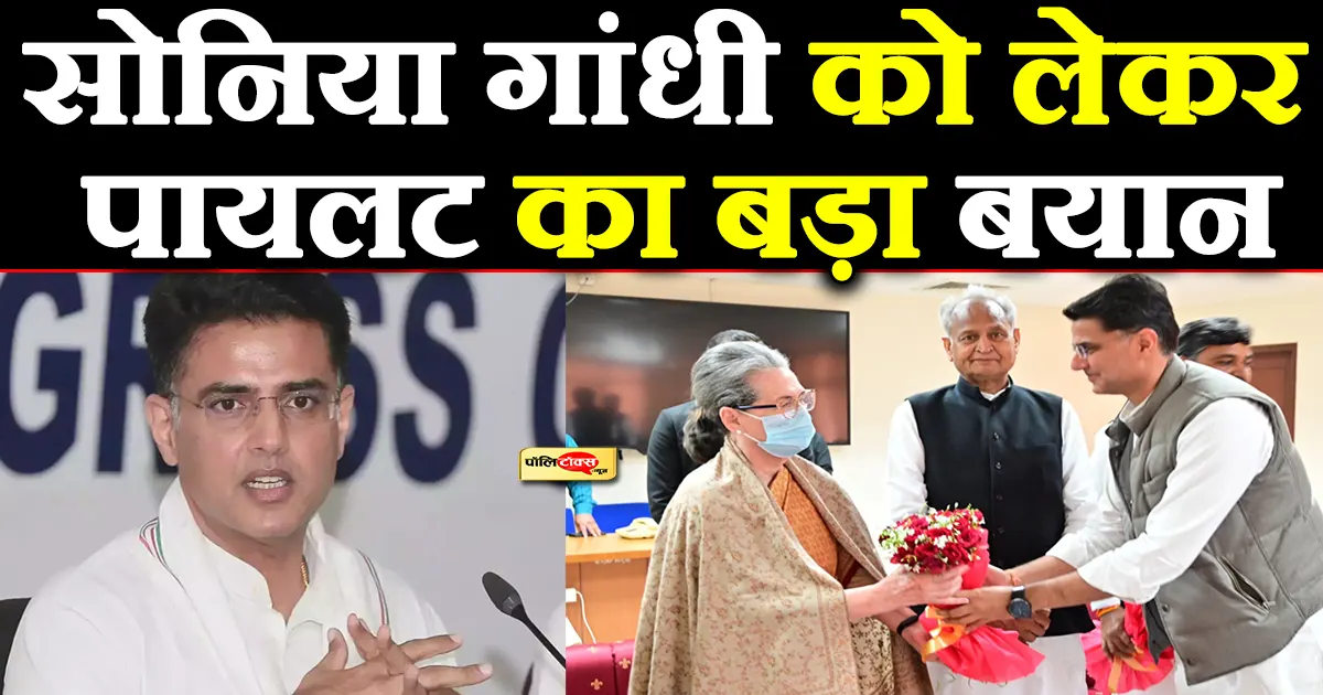 pilot on sonia gandhi