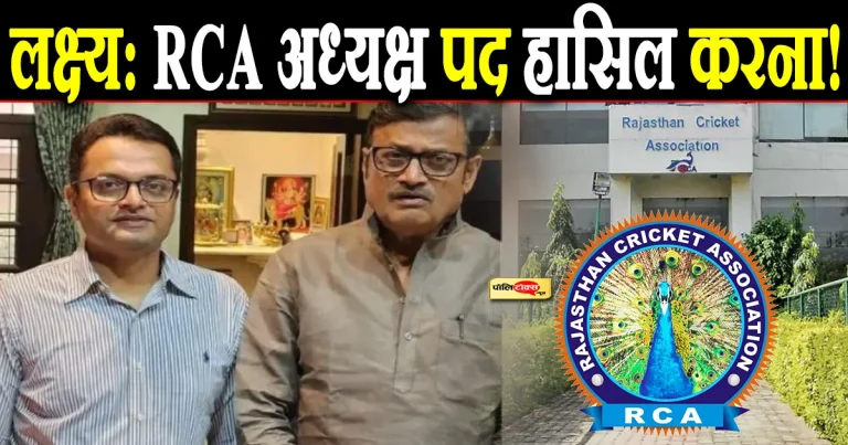 क्रिकेट की सियासत में दो ‘राजकुमार’ आमने-सामने, विवादों के बाउंसर में दिख रहा ‘पराक्रम’