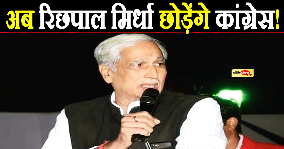 Richpal Singh Mirdha