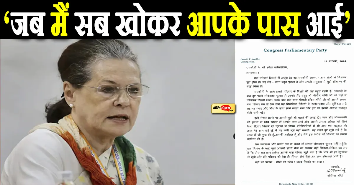 Sonia Gandhi Emotional Letter