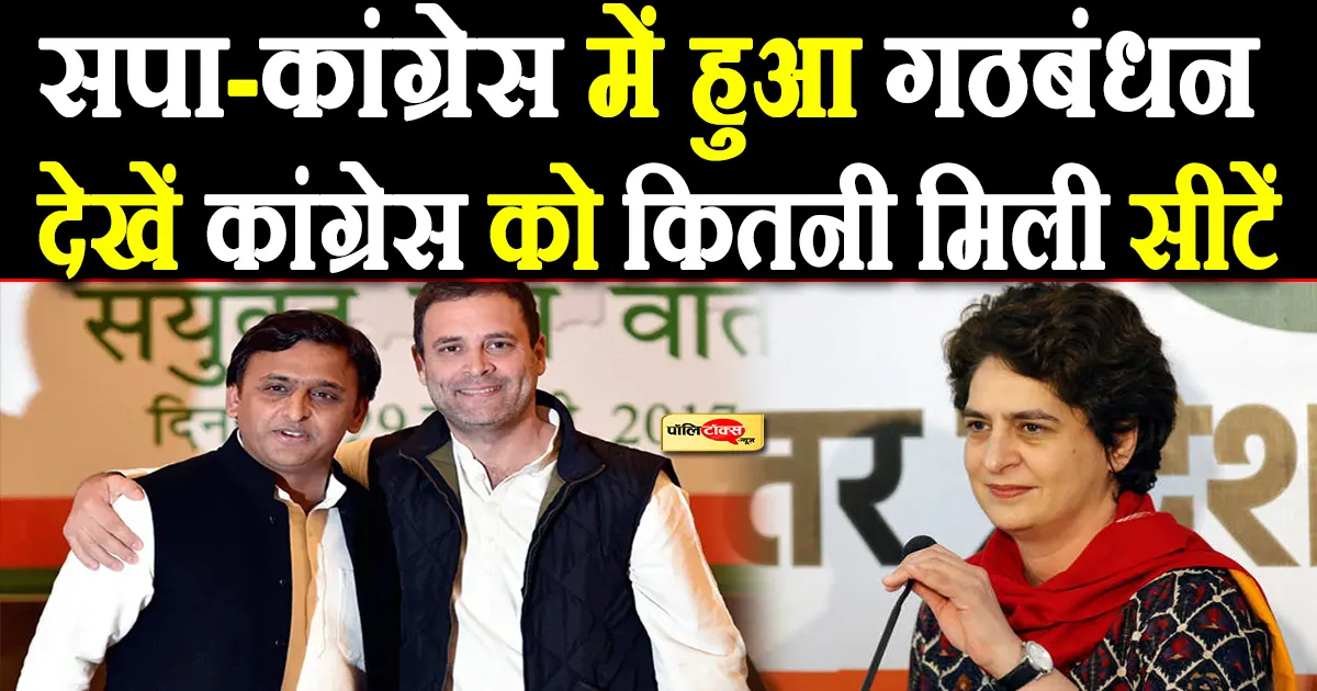 SP-Congress alliance