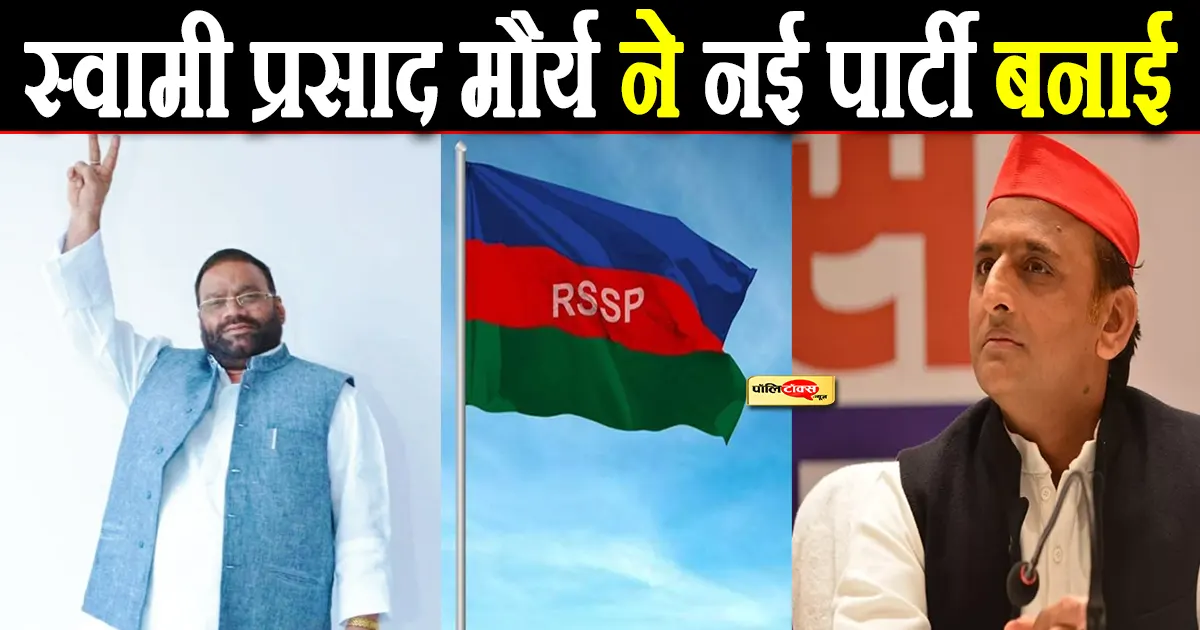 swami prasad maurya new party