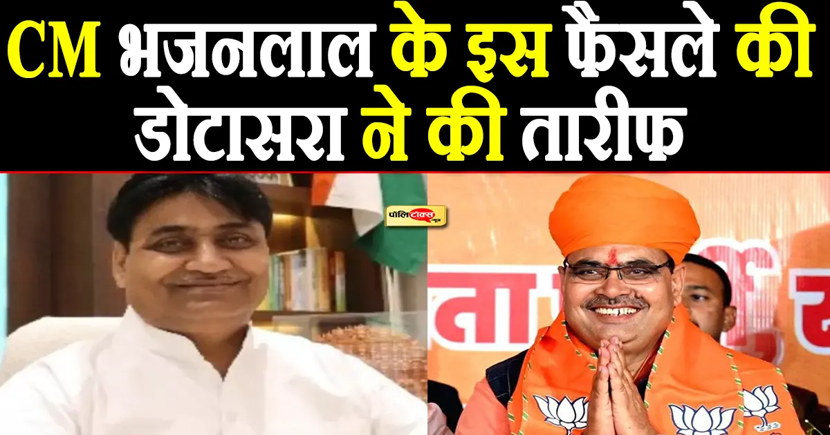 dotasara on bhajanlal sharma