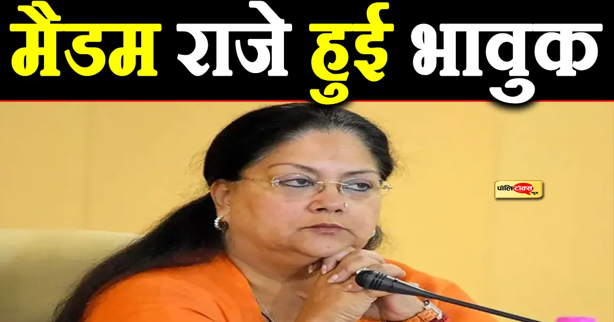 vasundhara raje