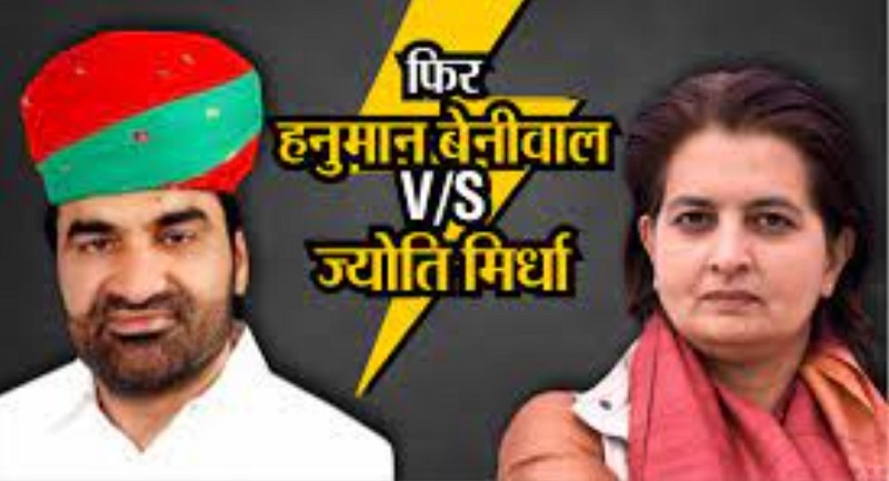 jyoti mirdha vs hanuman nagaur