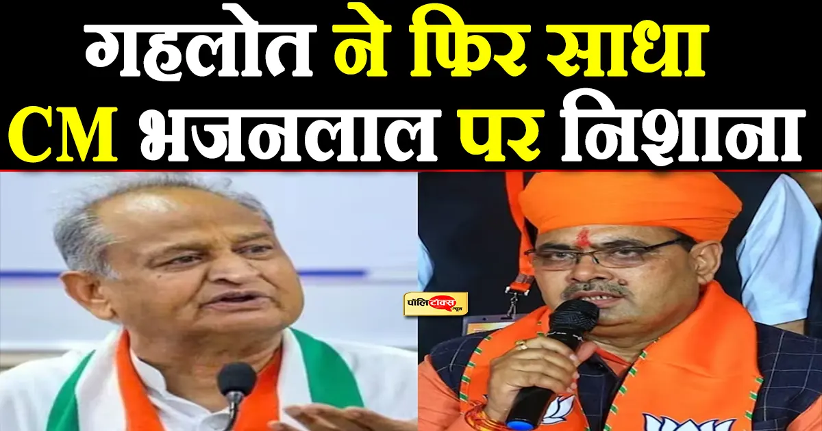 gehlot on bhajanlal
