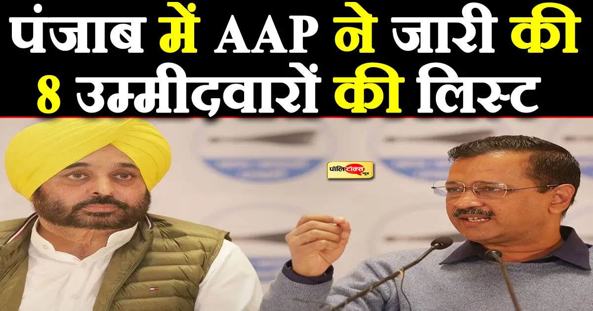aap punjab