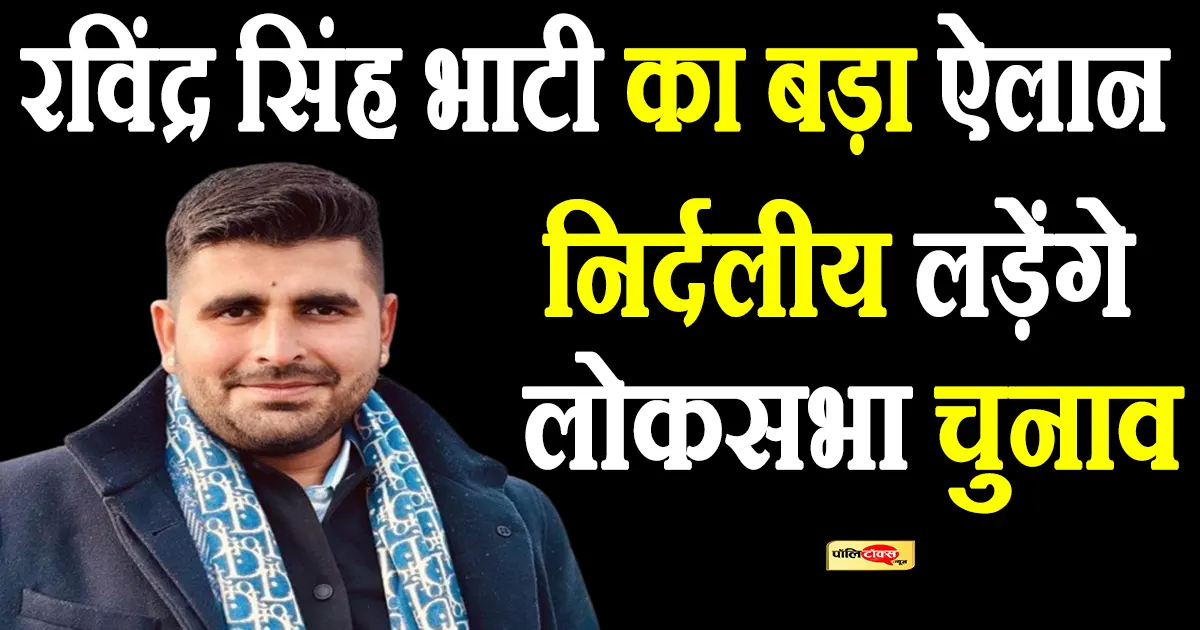 Ravindra Singh Bhati