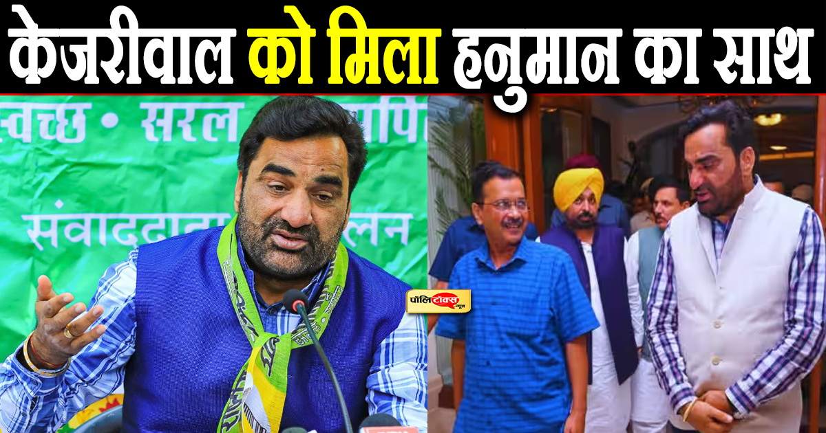 hanuman beniwal on arvind kejriwal